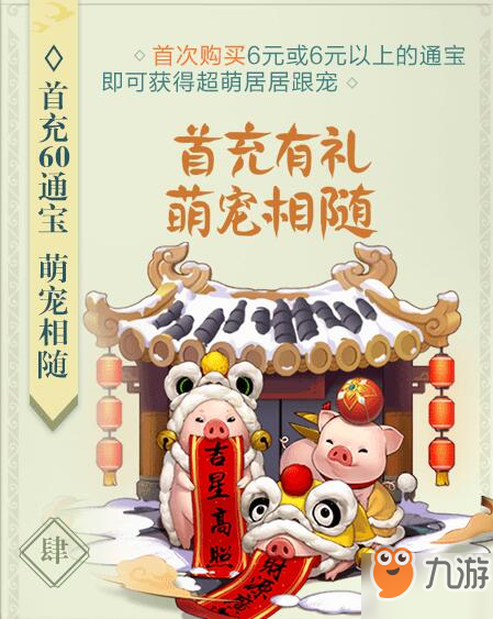 《剑网3指尖江湖》首充奖励怎么样 首充奖励介绍