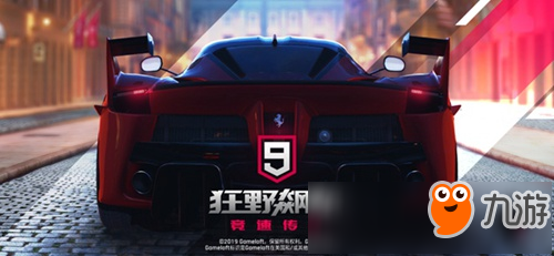 《狂野飆車9》點券有什么作用 點券獲取攻略