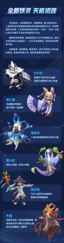 《一起来捉妖》什么是星宿妖灵 星宿妖灵盘汇总