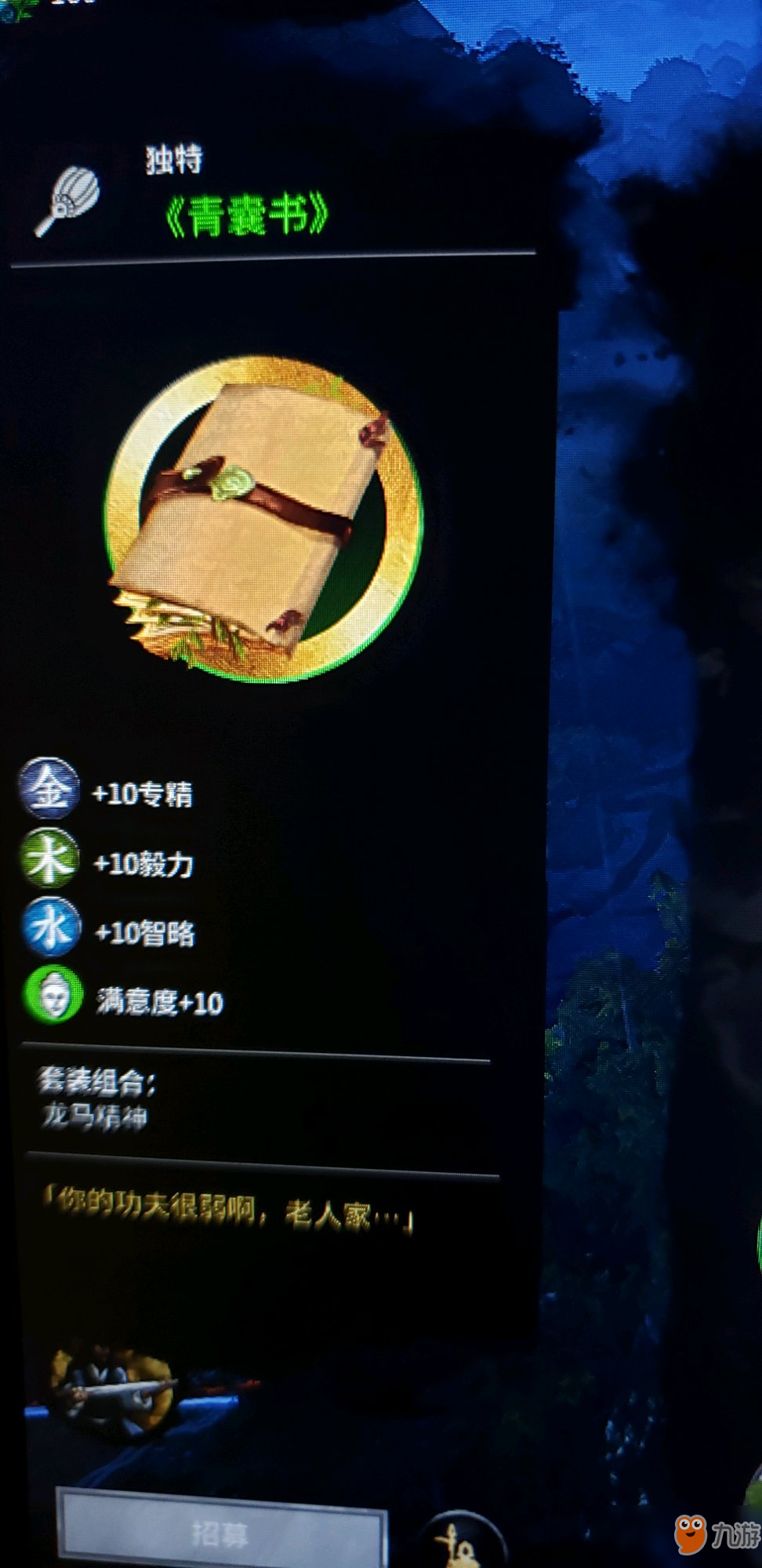 《全面战争三国》金色道具青囊书属性是什么 青囊书属性介绍
