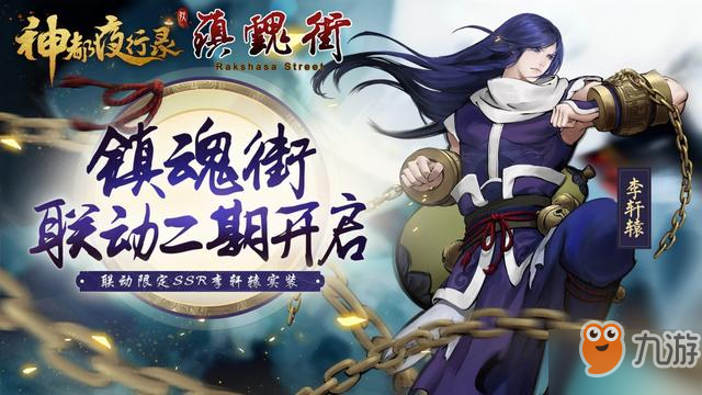 《神都夜行录》妖灵李轩辕厉害吗 妖灵李轩辕技能介绍