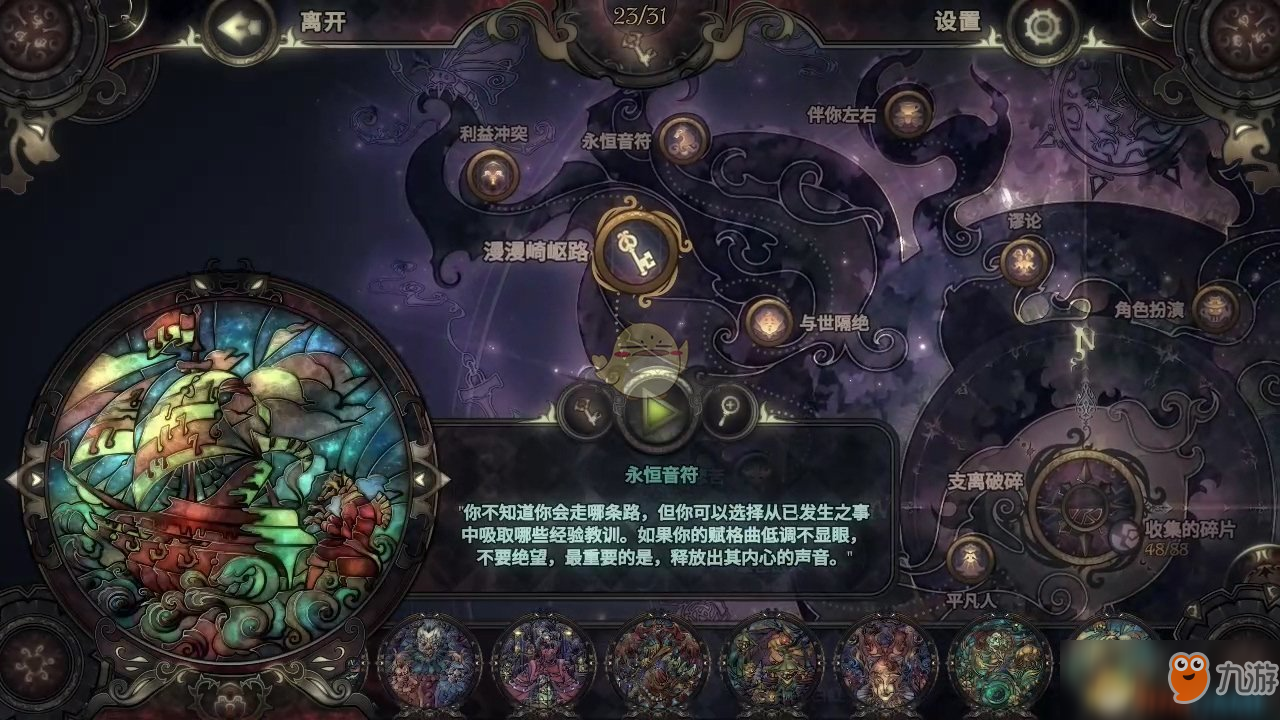 《玻璃舞会2》永恒音符拼图怎么样 永恒音符拼图图鉴