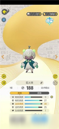 一起来捉妖亮采花火羊怎么样 亮采花火羊介绍