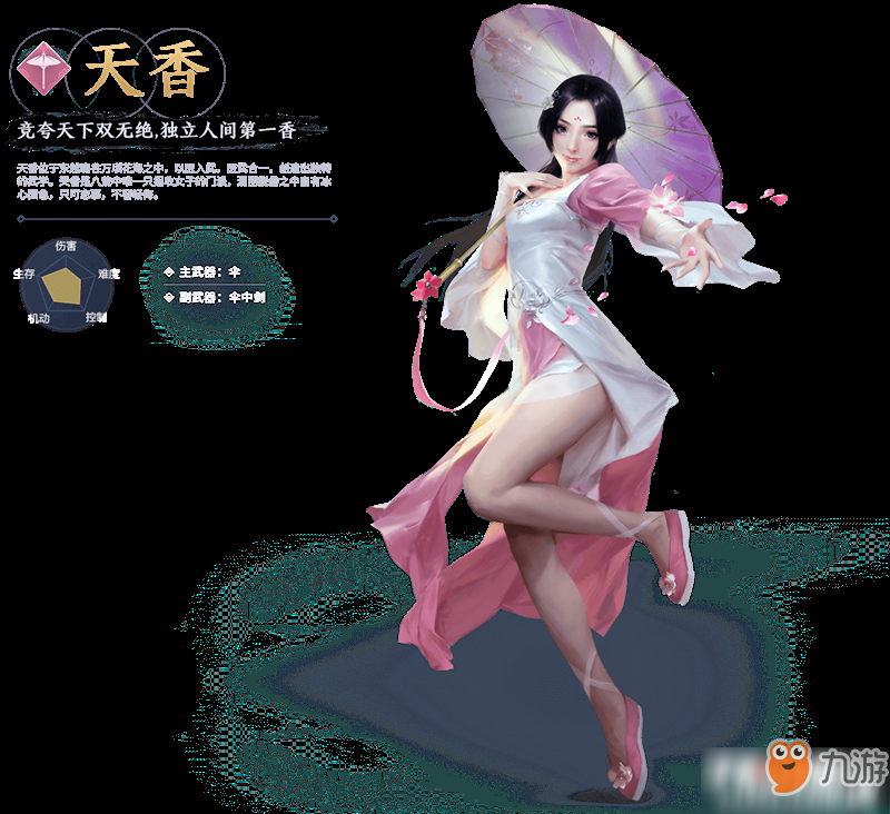 《天涯明月刀手游》天香职业怎么样 天香职业介绍截图