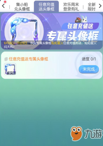 一起來捉妖如星火頭像框怎么獲得 如星火頭像框獲得方法分享