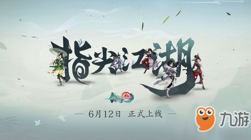 《剑网3指尖江湖》拜师需要什么条件 拜师要求介绍