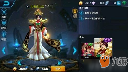 《王者荣耀》芈月大秦宣太后多少钱能抽到 芈月大秦宣太后介绍