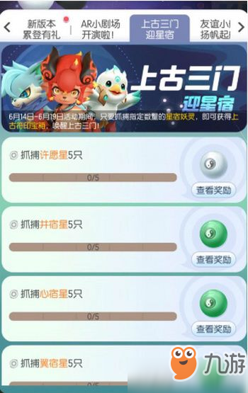 一起来捉妖上古三门迎星宿活动有什么技巧 活动玩法介绍