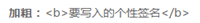 《明日方舟》怎么设置签名颜色 字体颜色代码修改方式分享