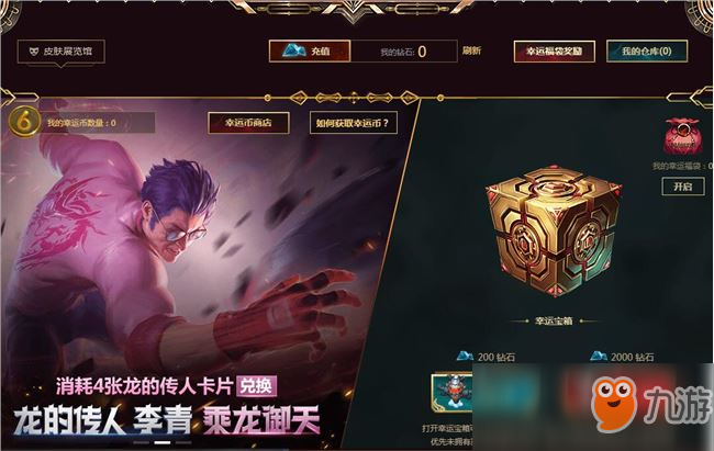 《LOL》幸運幣怎么獲取 幸運幣獲取方法