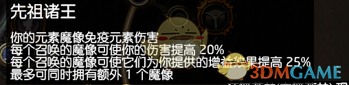 《流放之路》3.7元素使寒冰魔像​T18BD怎么样 元素使寒冰魔像​T18BD一览