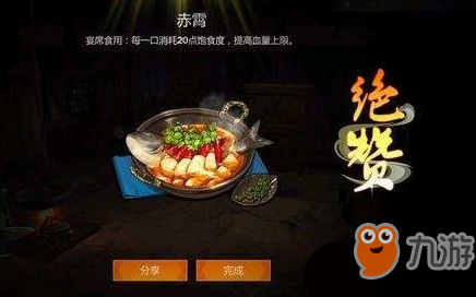 《剑网3指尖江湖》食谱赤霄怎么制作 食谱赤霄制作方法分享截图