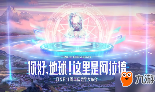 《DNF》2019下半年会更新什么 2019下半年更新计划预告