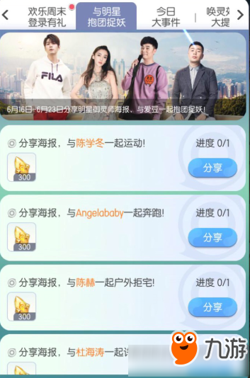 《一起来捉妖》与明星抱团捉妖活动攻略 活动玩法分享