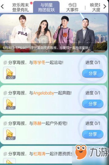 一起来捉妖与明星抱团捉妖活动攻略 活动详情分享