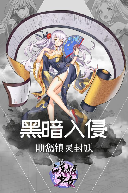 戰(zhàn)姬少女截圖1