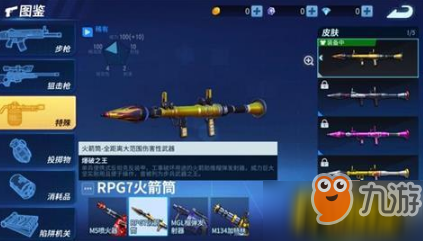 《堡壘前線破壞與創(chuàng)造》RPG7怎么樣 火箭筒介紹