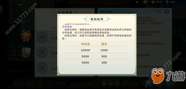 《剑网3指尖江湖》师徒值怎么获取 出师奖励获取攻略