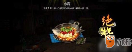 《剑网3指尖江湖》赤霄制作攻略 赤霄制作配方一览截图