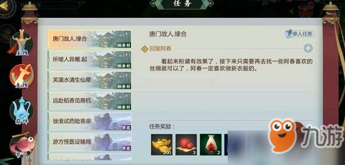 《剑网3指尖江湖》怎么做唐门故人任务 唐门故人任务攻略截图