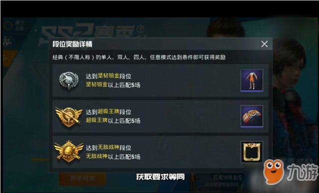 和平精英ss2赛季奖励是有哪些 ss2赛季段位奖励介绍