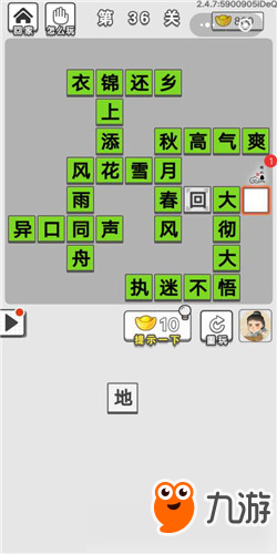 《成語(yǔ)招賢記》第36關(guān)答案是什么 第36關(guān)答案介紹