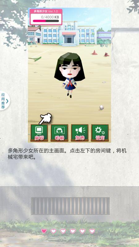 戀愛的多邊形少女截圖3