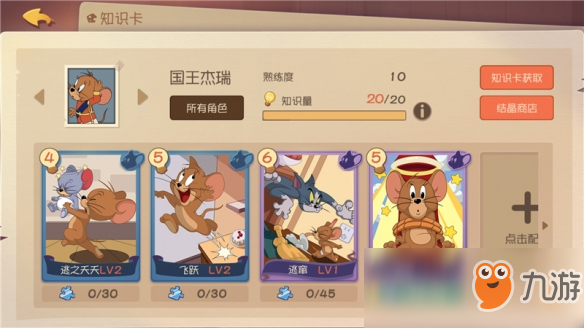 《猫和老鼠》手游知识卡怎么玩 知识卡玩法搭配攻略