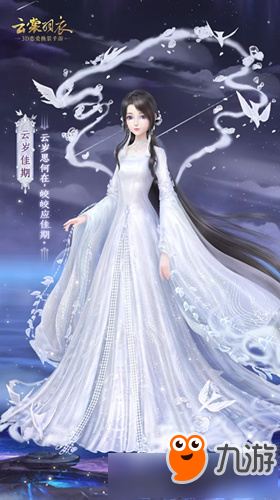 《云裳羽衣》云岁佳期怎么获得 云岁佳期套装获取方法