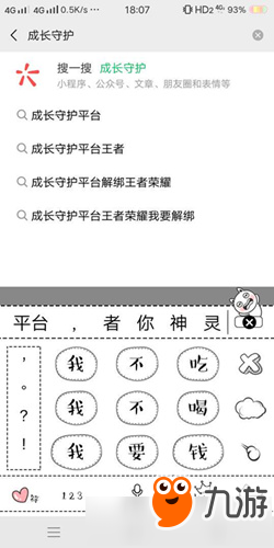 《和平精英》充值金額如何限制 充值金額限制方法