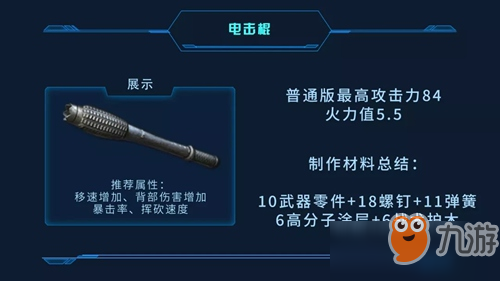 明日之后60級新武器介紹 武器屬性解析