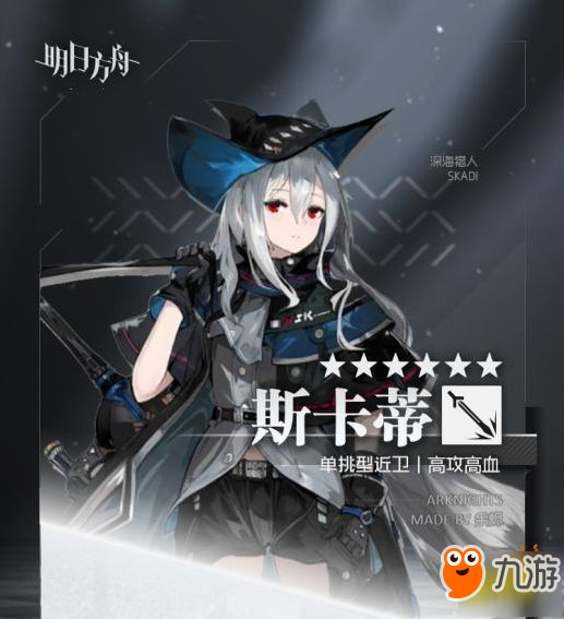 《明日方舟》斯卡蒂怎么样 斯卡蒂好用吗