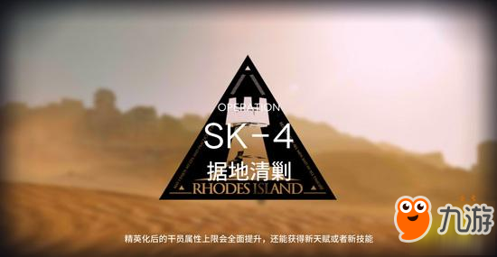 《明日方舟》资源保障SK4怎么过 资源保障SK4通关攻略