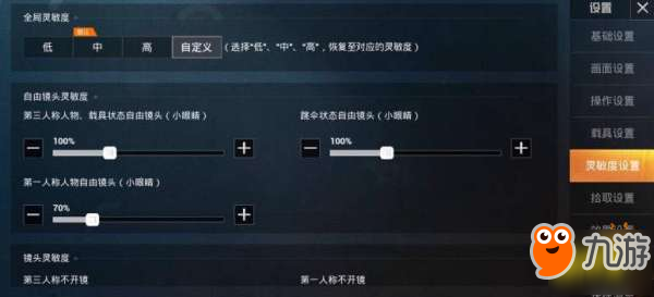 《和平精英》战神灵敏度如何设置 战神玩家灵敏度设置方法