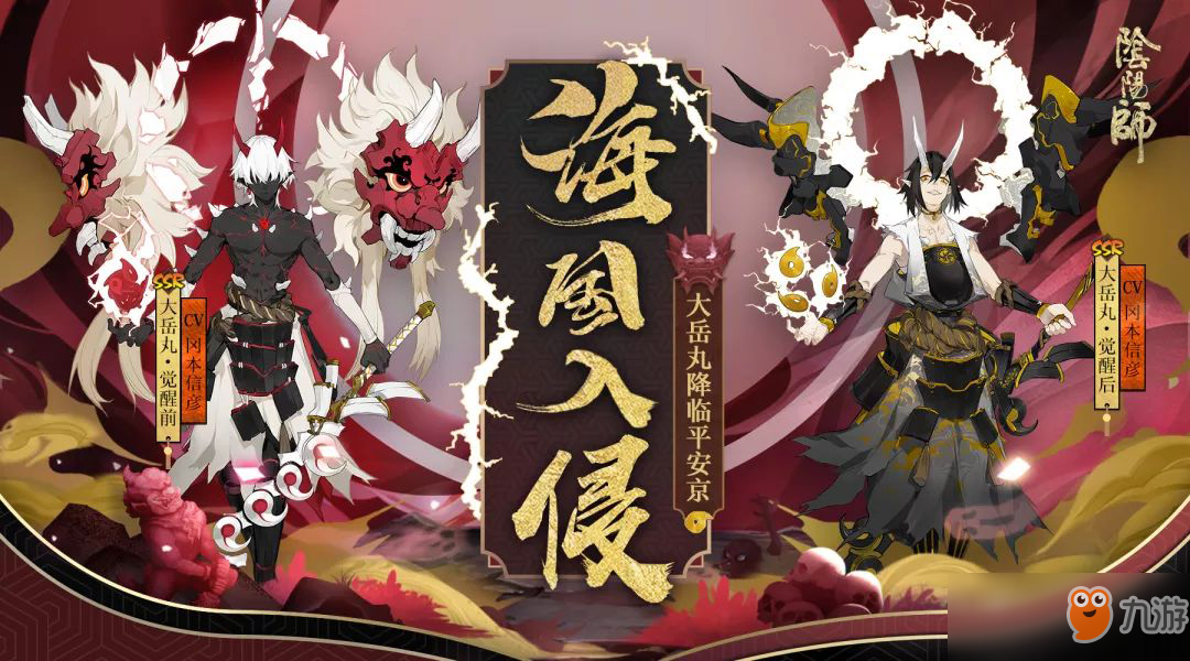 《陰陽師》新式神大岳丸怎么樣 大岳丸式神資料一覽