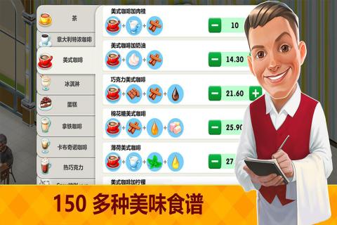 我的咖啡店截图4