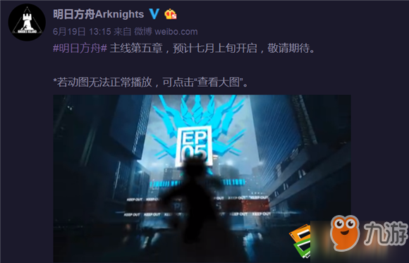 《明日方舟》第五章什么时候出 第五章开启时间详解
