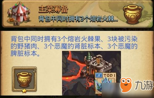不思议迷宫主菜筹备任务怎么做 主菜筹备任务完成攻略