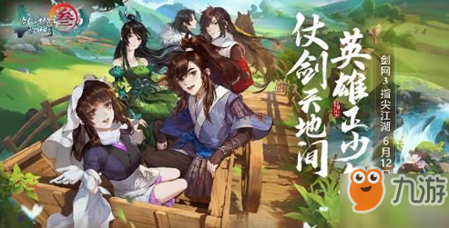 《剑网3指尖江湖》藏春怎么获得 藏春获得方法分享