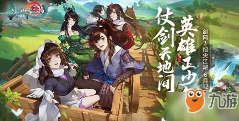 《剑网3指尖江湖》藏春要怎么获得 藏春获得方法分享