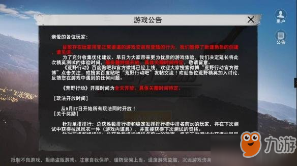 荒野行动无法注册角色怎么回事 不能创建人物解决办法