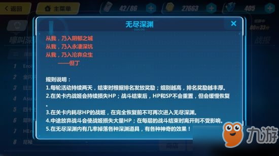 《崩坏3》无尽深渊怎么玩 无尽深渊玩法介绍