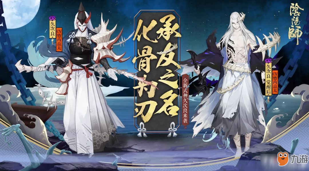 《陰陽師》全新SR式神久次良怎么樣 久次良登場一覽