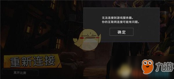 《刀塔霸业》手游无法连接到游戏服务器怎么解决 无法连接到游戏服务器解决方法分享