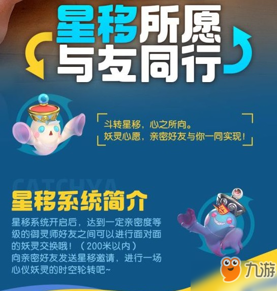 《一起來捉妖》星移怎么玩 星移系統(tǒng)玩法使用攻略