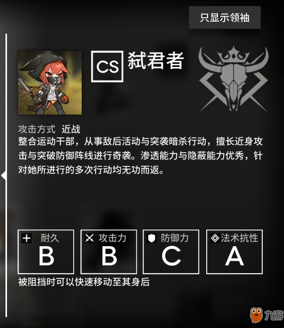 《明日方舟》弑君者怎么打 弑君者BOSS打法技巧攻略