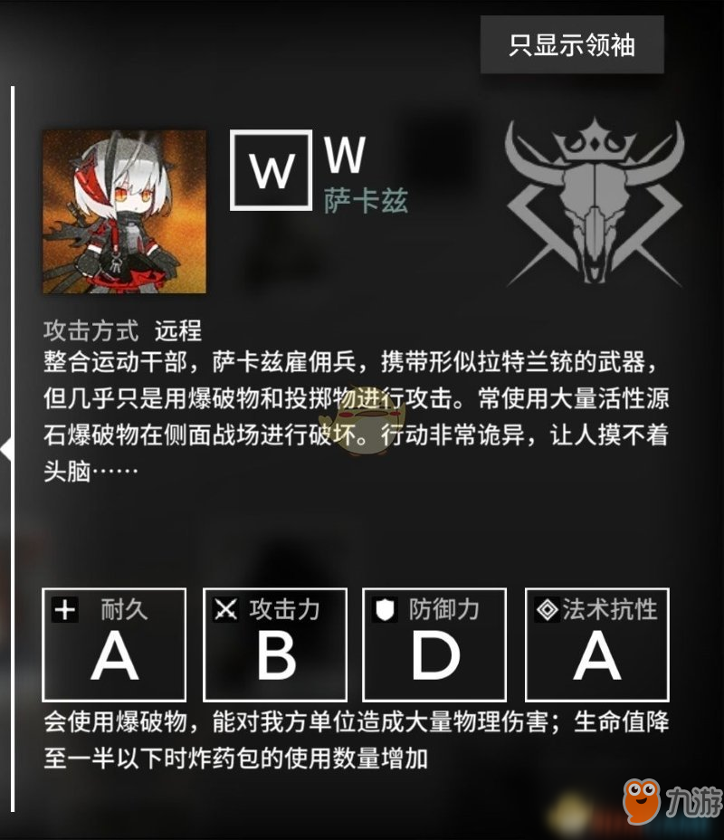 《明日方舟》W怎么打 W打法攻略