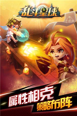 亂斗星球截圖1