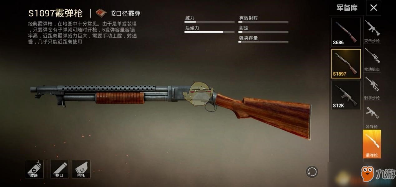 《和平精英》S1897怎么樣 S1897武器性能玩法測評