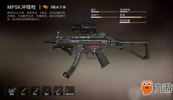 和平精英雪地枪械MP5K的容错率高吗 MP5K容错率介绍